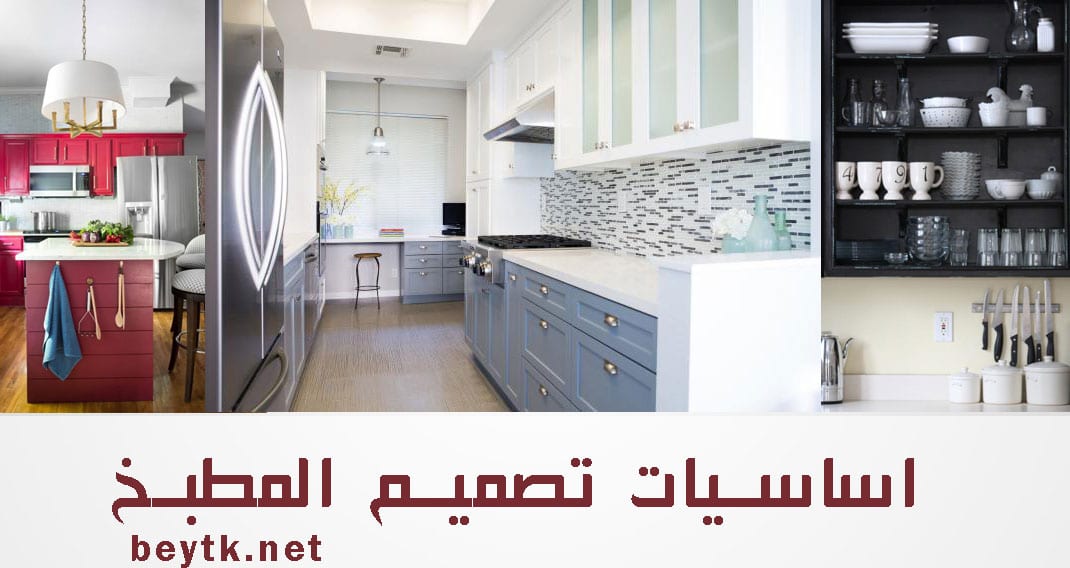 اساسيات تصميم المطابخ و اهمية مثلث عمل المطبخ بيتك أونلاين