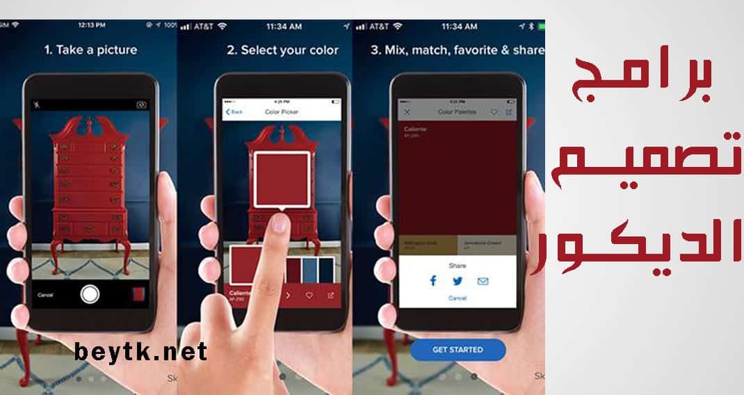 افضل برامج تصميم الديكور للاندرويد والايفون بيتك أونلاين