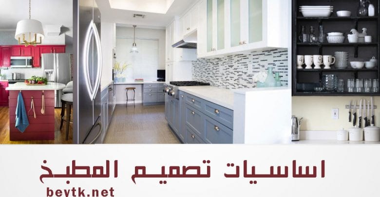 اساسيات تصميم المطابخ و اهمية مثلث عمل المطبخ بيتك أونلاين