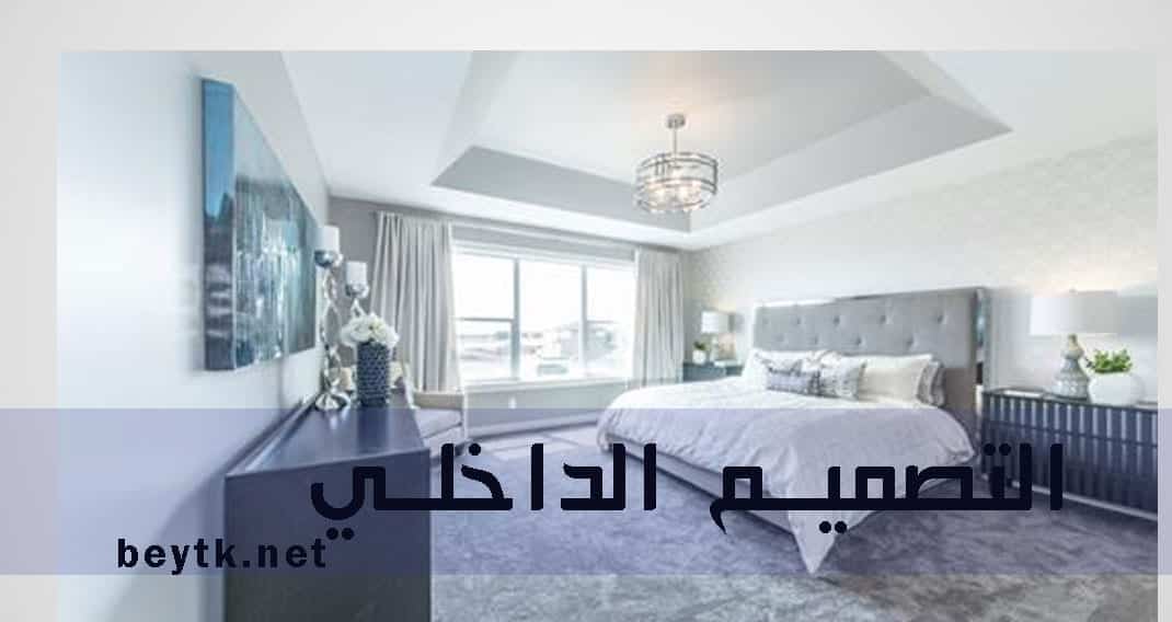 الفرق بين التصميم الداخلي الحديث والتصميم الداخلي البسيط