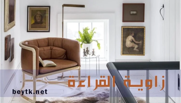 زاوية القراءة