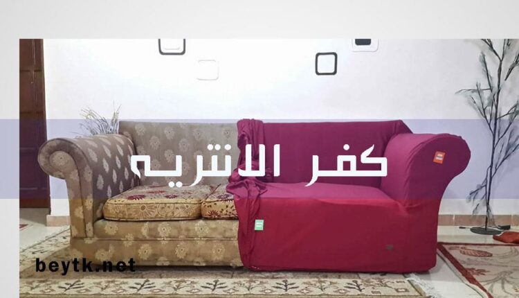 كفر الانتريه