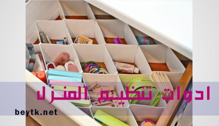 تنظيم أغراض البيت