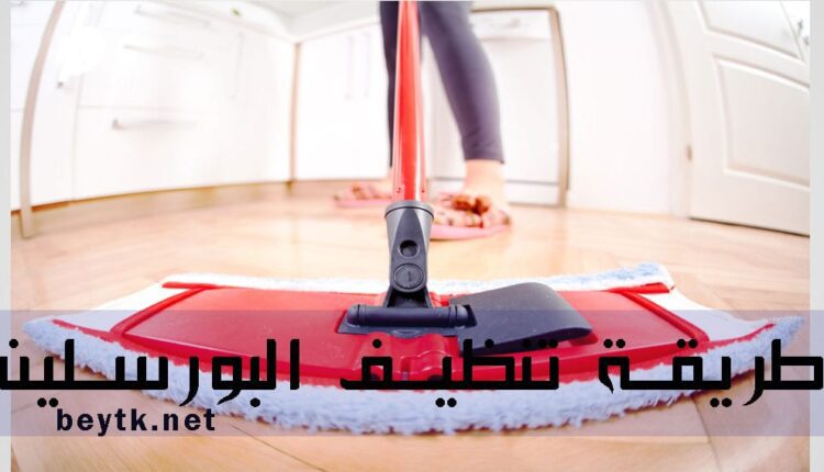 تنظيف البورسلين