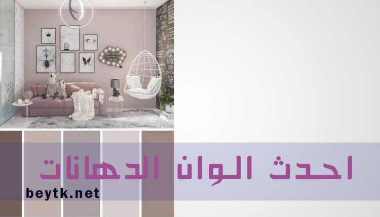 الوان دهانات