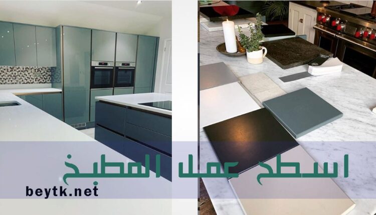 رخامة المطبخ