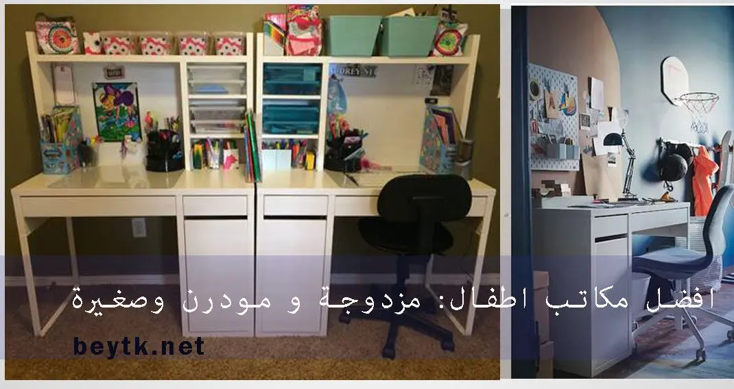 مكاتب اطفال