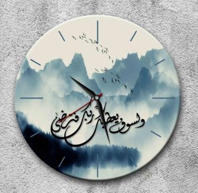 ساعة حائط (ولسوف يعطيك ربك فترضى)