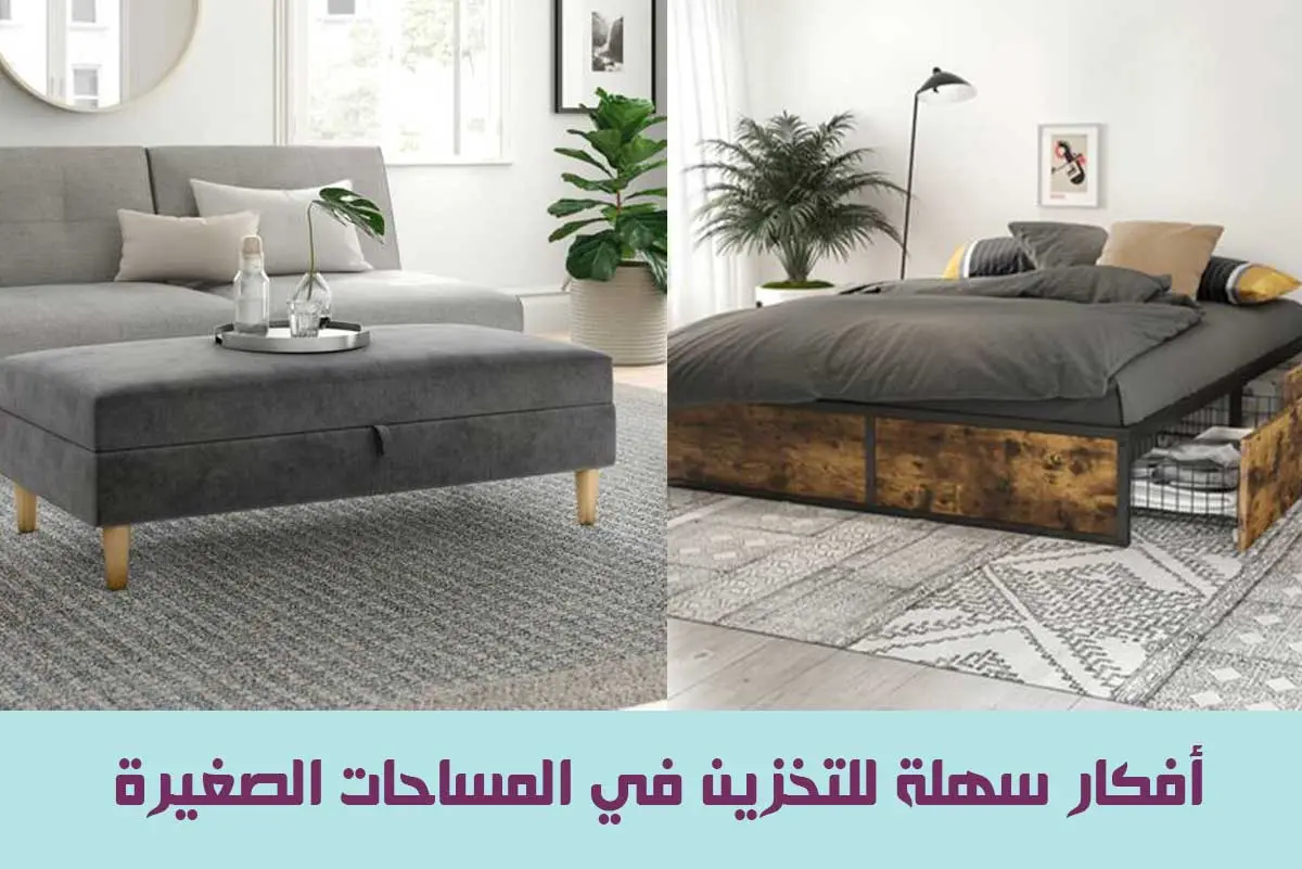 شاهد 7 أفكار سهلة التخزين في المساحات الصغيرة