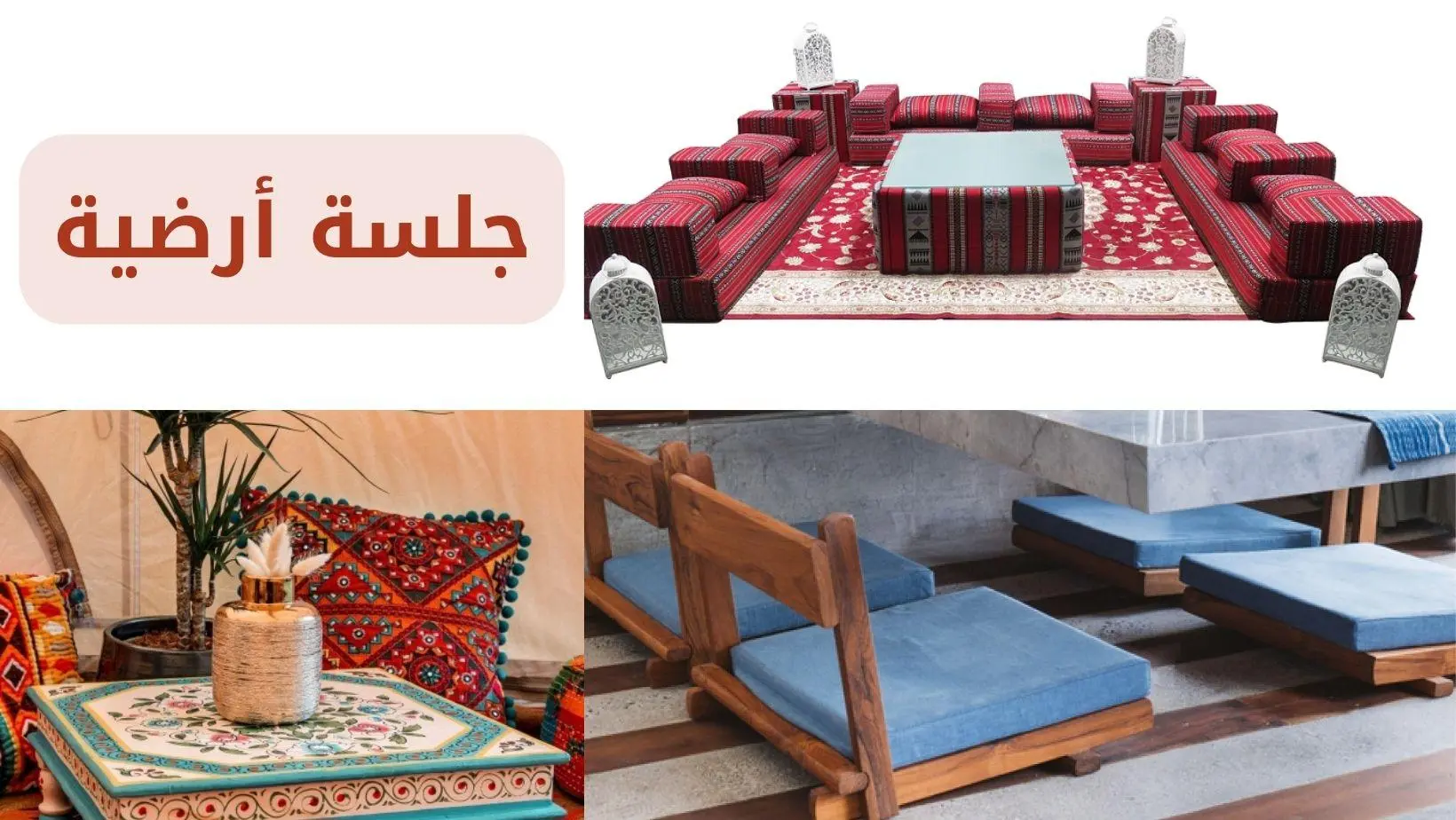 جلسة أرضية