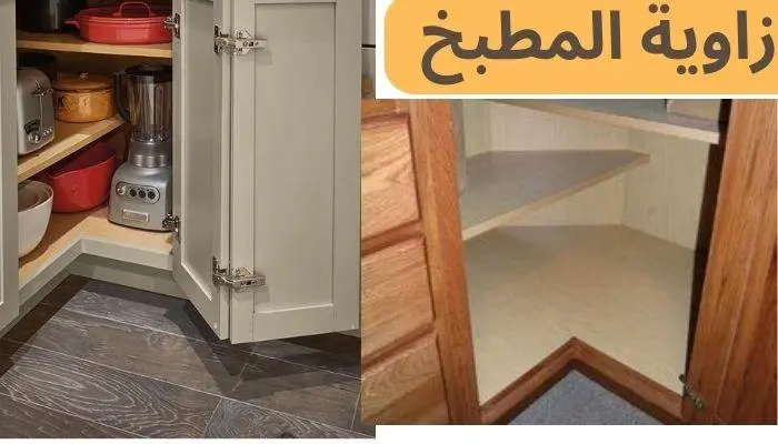 زاوية المطبخ و 11 فكرة جديدة ومميزة لإستغلالها