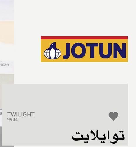 توايلايت جوتن