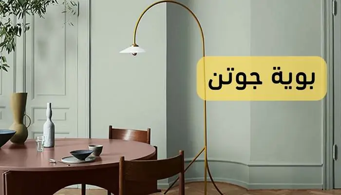 بوية جوتن