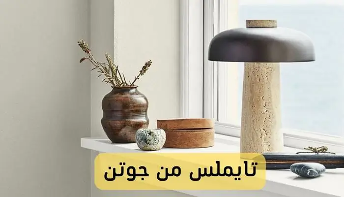 تايملس من جوتن