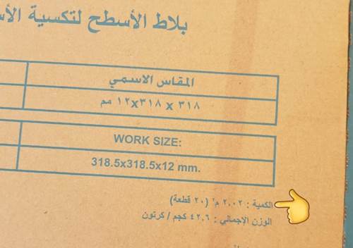 مقاسات السيراميك