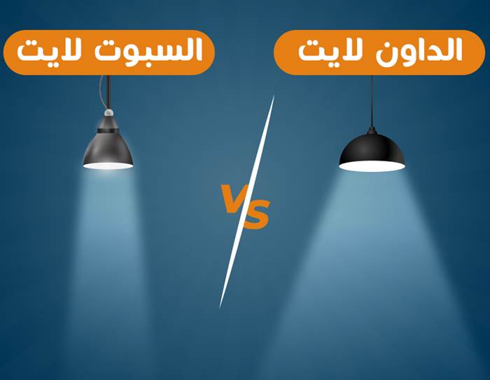 داون لايت